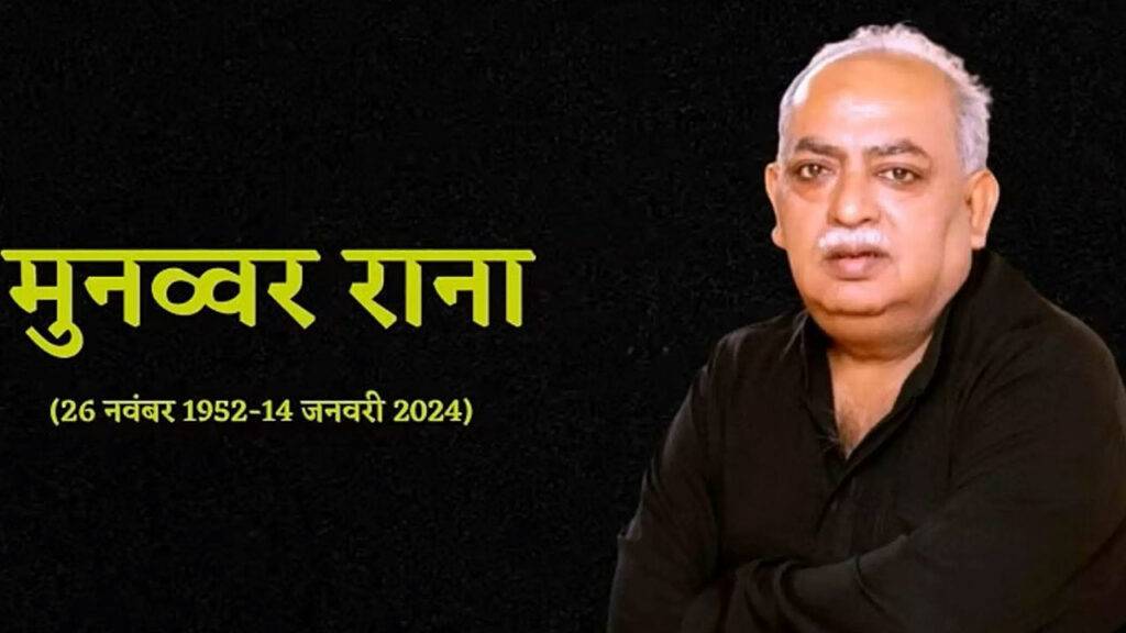 Munawwar Rana Death News