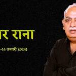 Munawwar Rana Death News